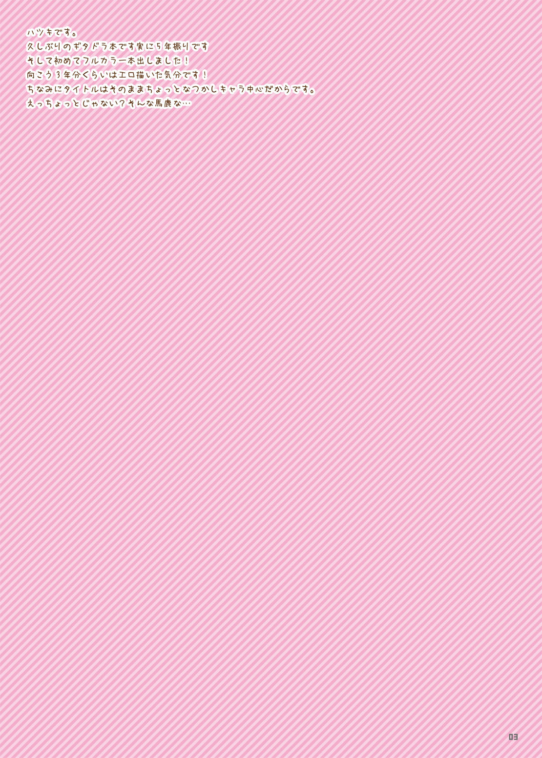 ちょいなつ page 2 full