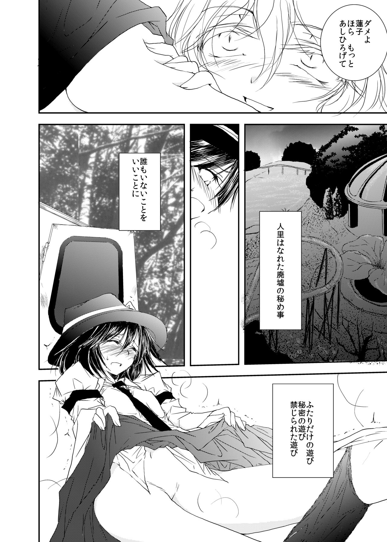 Tsukibito page 3 full