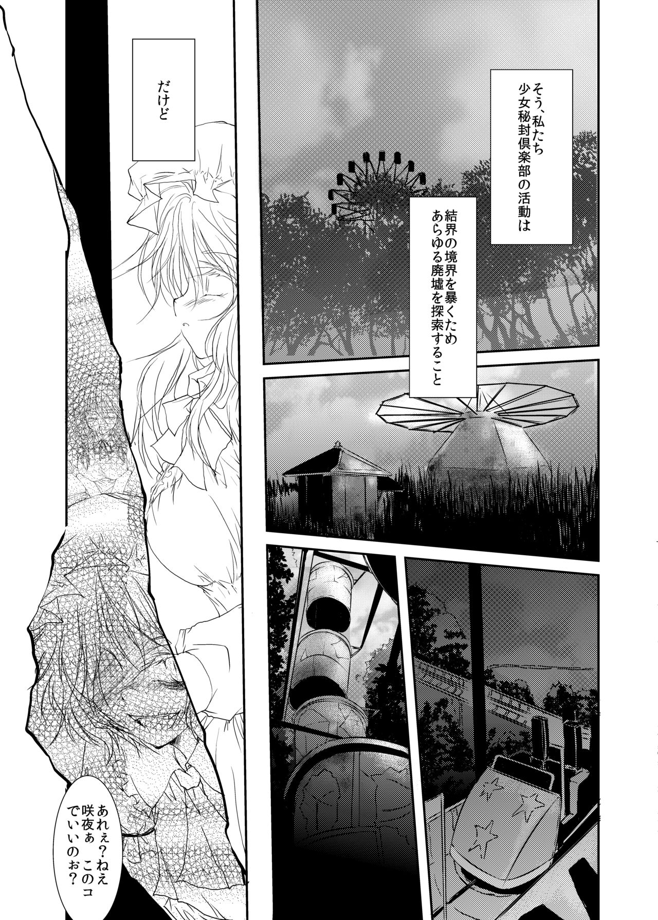 Tsukibito page 5 full