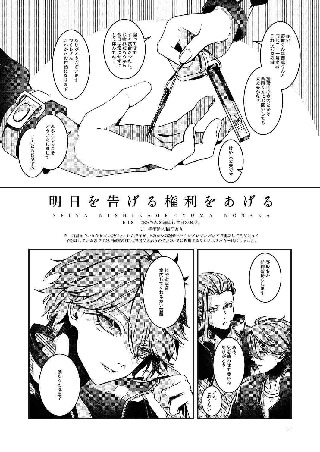 Ashita o Tsugeru Kenri o Ageru page 2 full