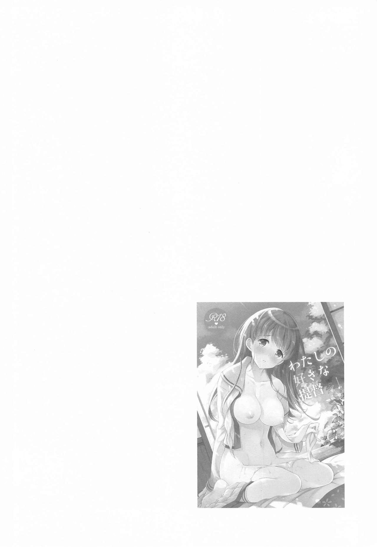 Watashi no Koi shita Teitoku Ooi Teitoku LOVE Seijin Muke Soushuuhen page 3 full