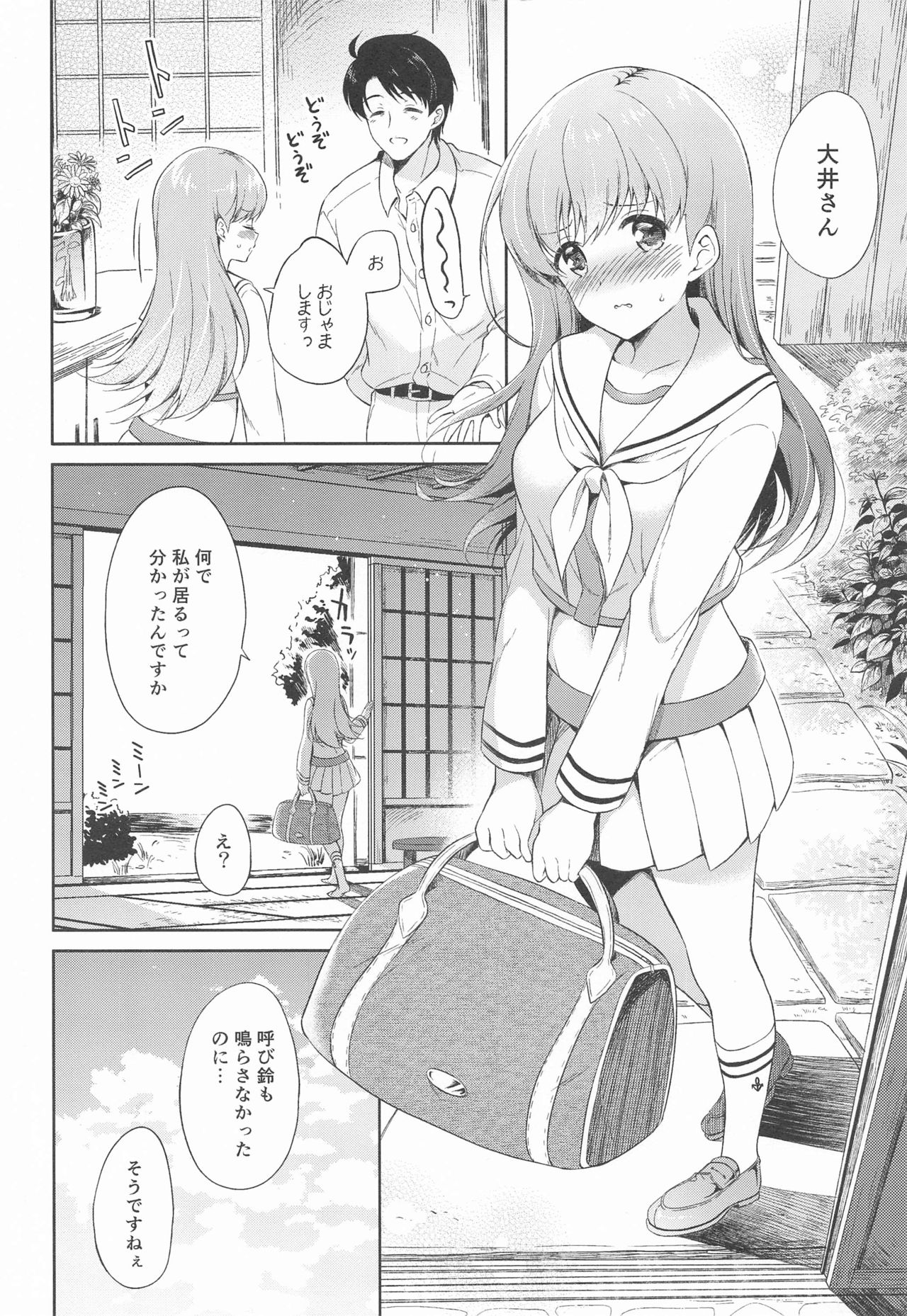 Watashi no Koi shita Teitoku Ooi Teitoku LOVE Seijin Muke Soushuuhen page 5 full