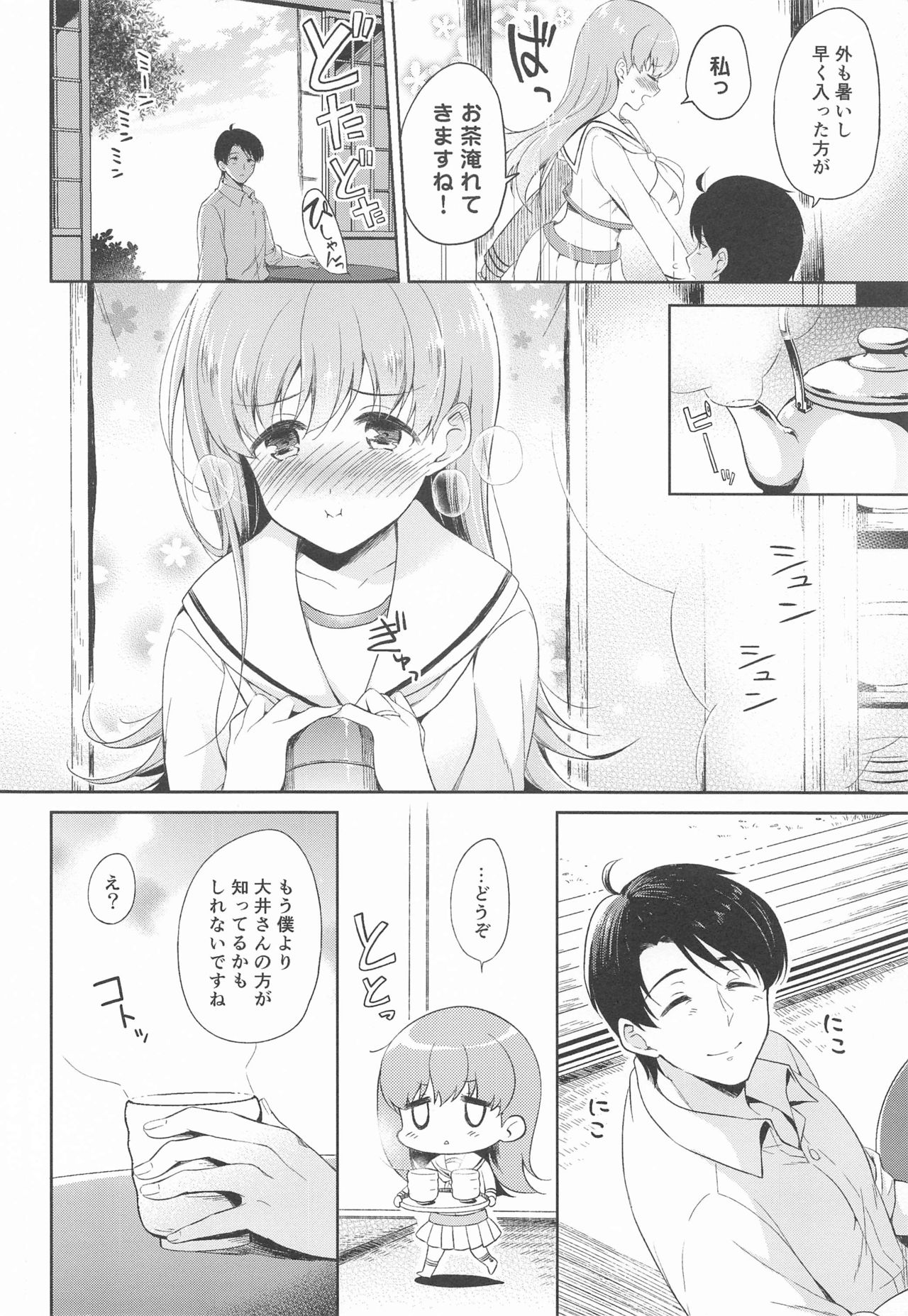 Watashi no Koi shita Teitoku Ooi Teitoku LOVE Seijin Muke Soushuuhen page 7 full