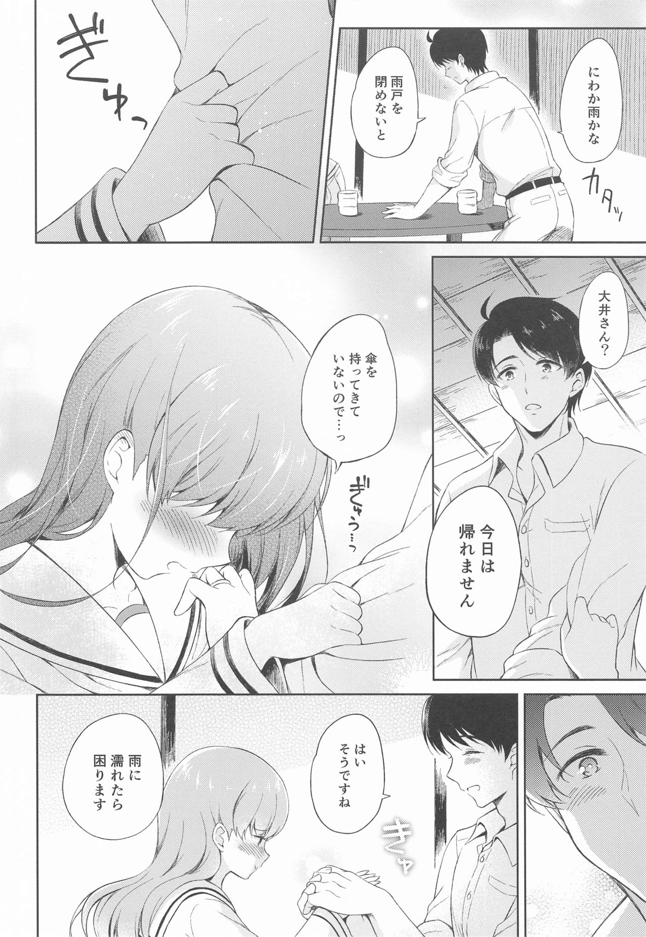 Watashi no Koi shita Teitoku Ooi Teitoku LOVE Seijin Muke Soushuuhen page 9 full
