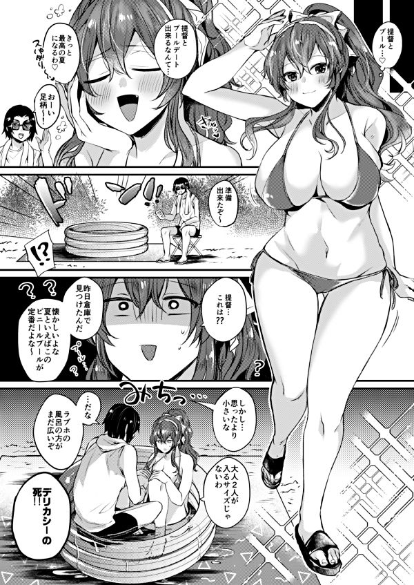 Ashigara-san no Natsuyasumi page 3 full