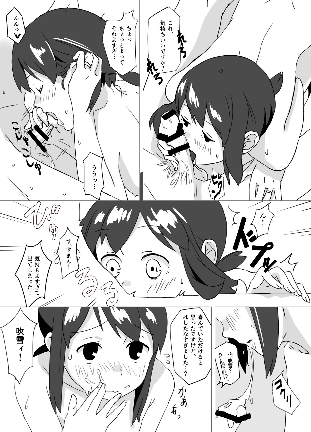 Fuwafuwa Plus page 8 full