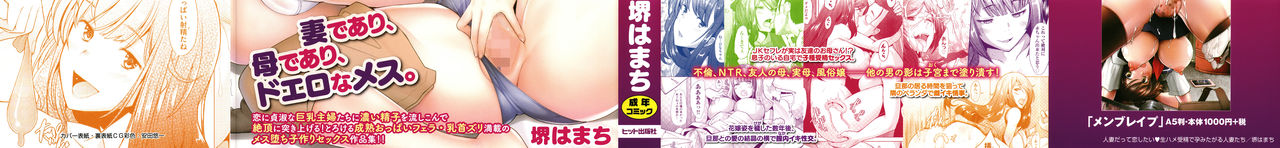 Hitozuma Datte Koi Shitai Namahame Jusei de Haramitagaru Onna-tachi page 2 full