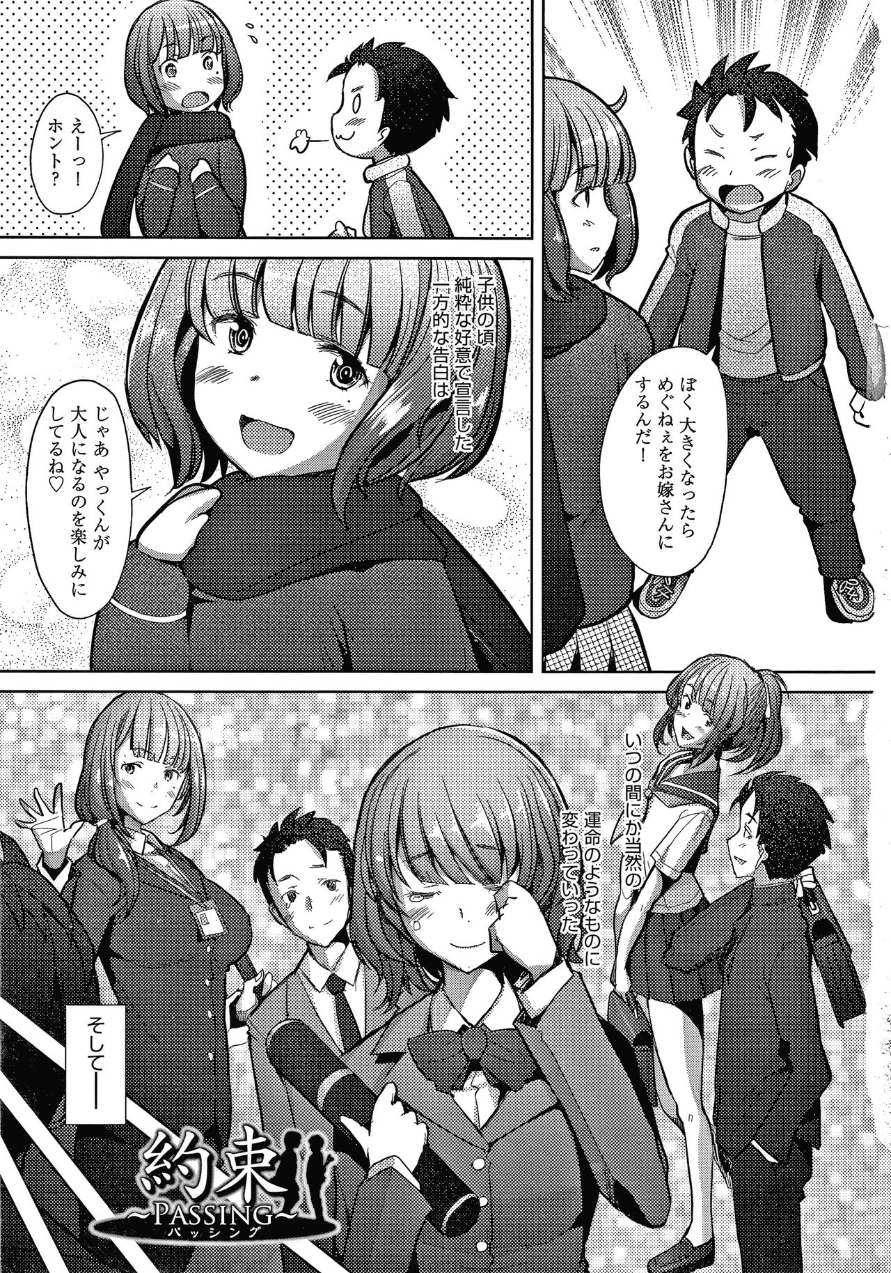 Hitozuma Datte Koi Shitai Namahame Jusei de Haramitagaru Onna-tachi page 6 full