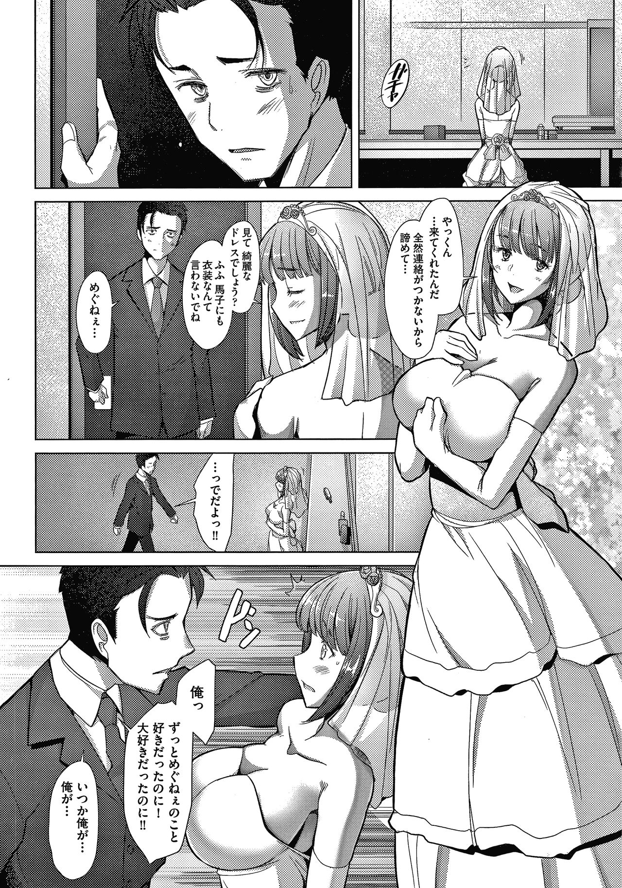 Hitozuma Datte Koi Shitai Namahame Jusei de Haramitagaru Onna-tachi page 7 full