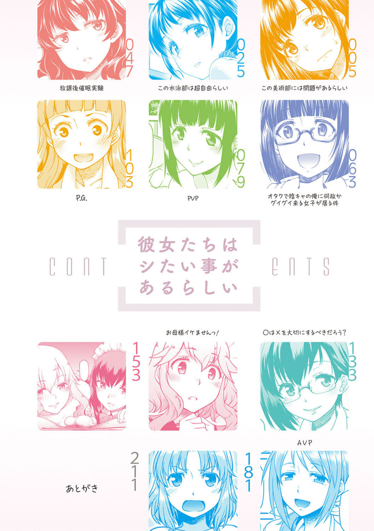 Kanojo-tachi wa Shitai Koto ga Aru Rashii page 4 full