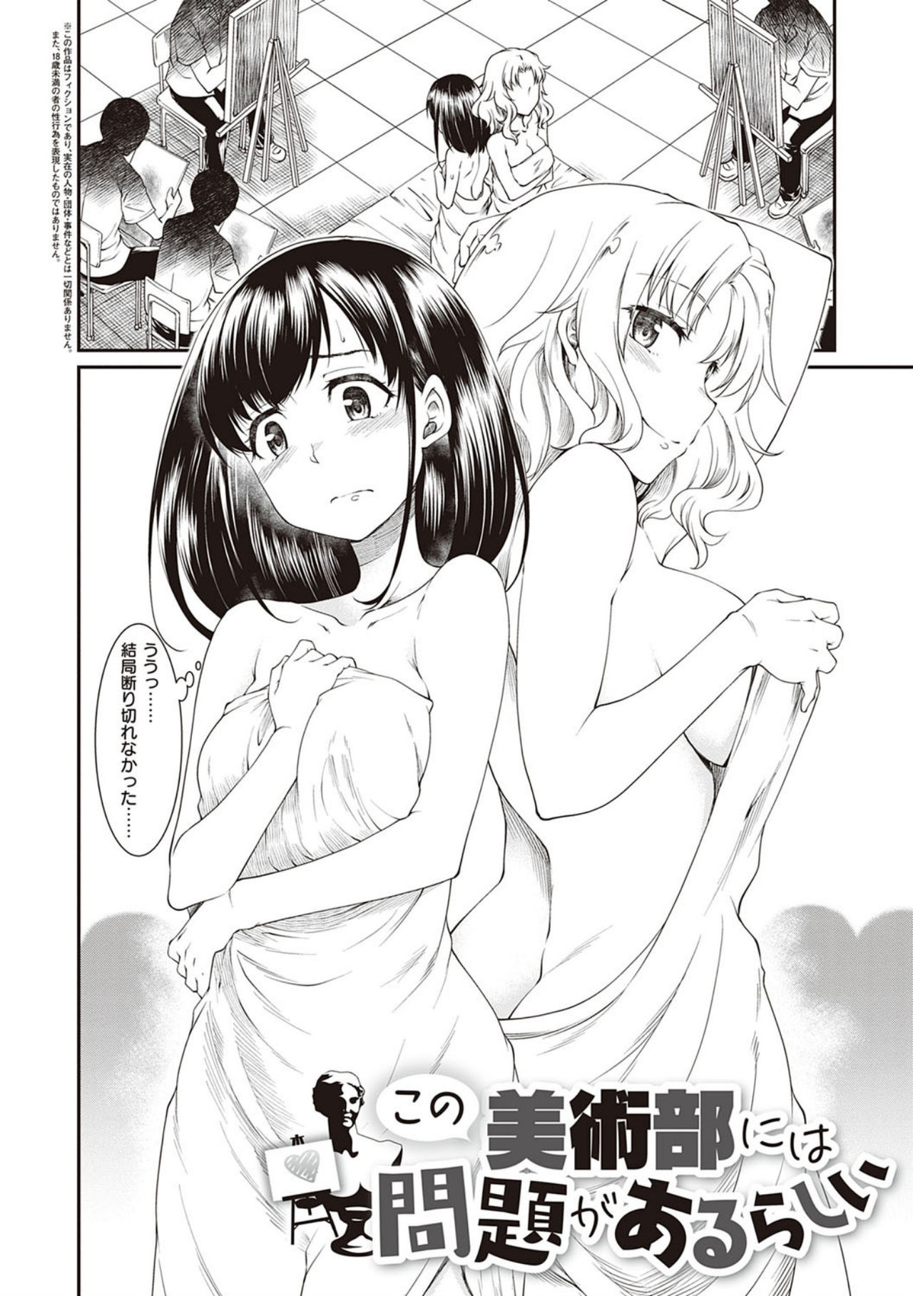 Kanojo-tachi wa Shitai Koto ga Aru Rashii page 6 full