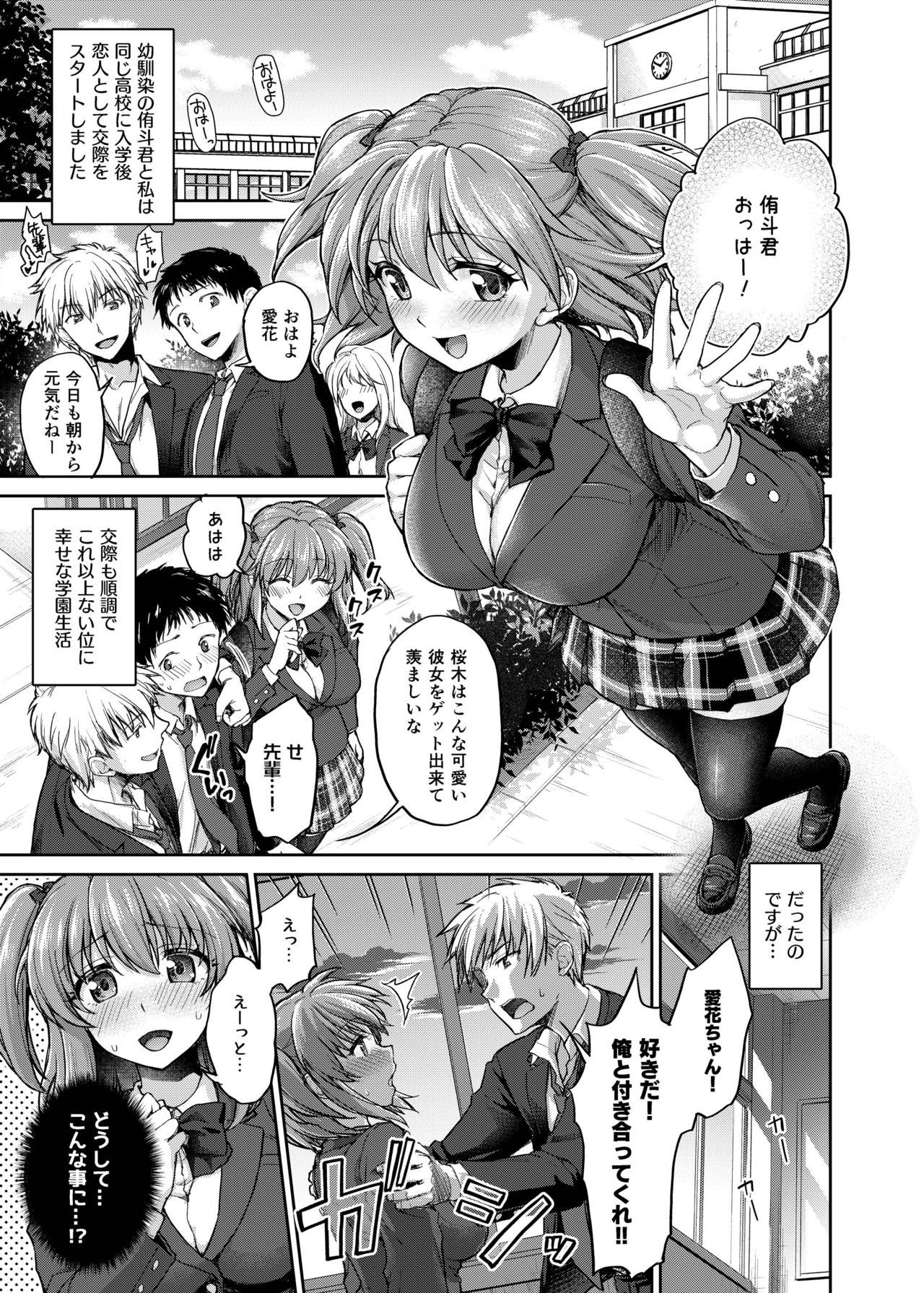 Ne, Mou Chotto dake Ii yo ne...? page 3 full