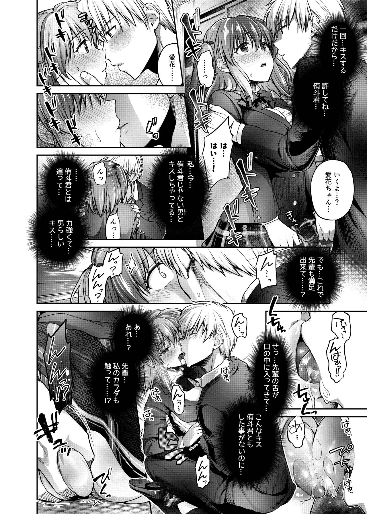 Ne, Mou Chotto dake Ii yo ne...? page 6 full