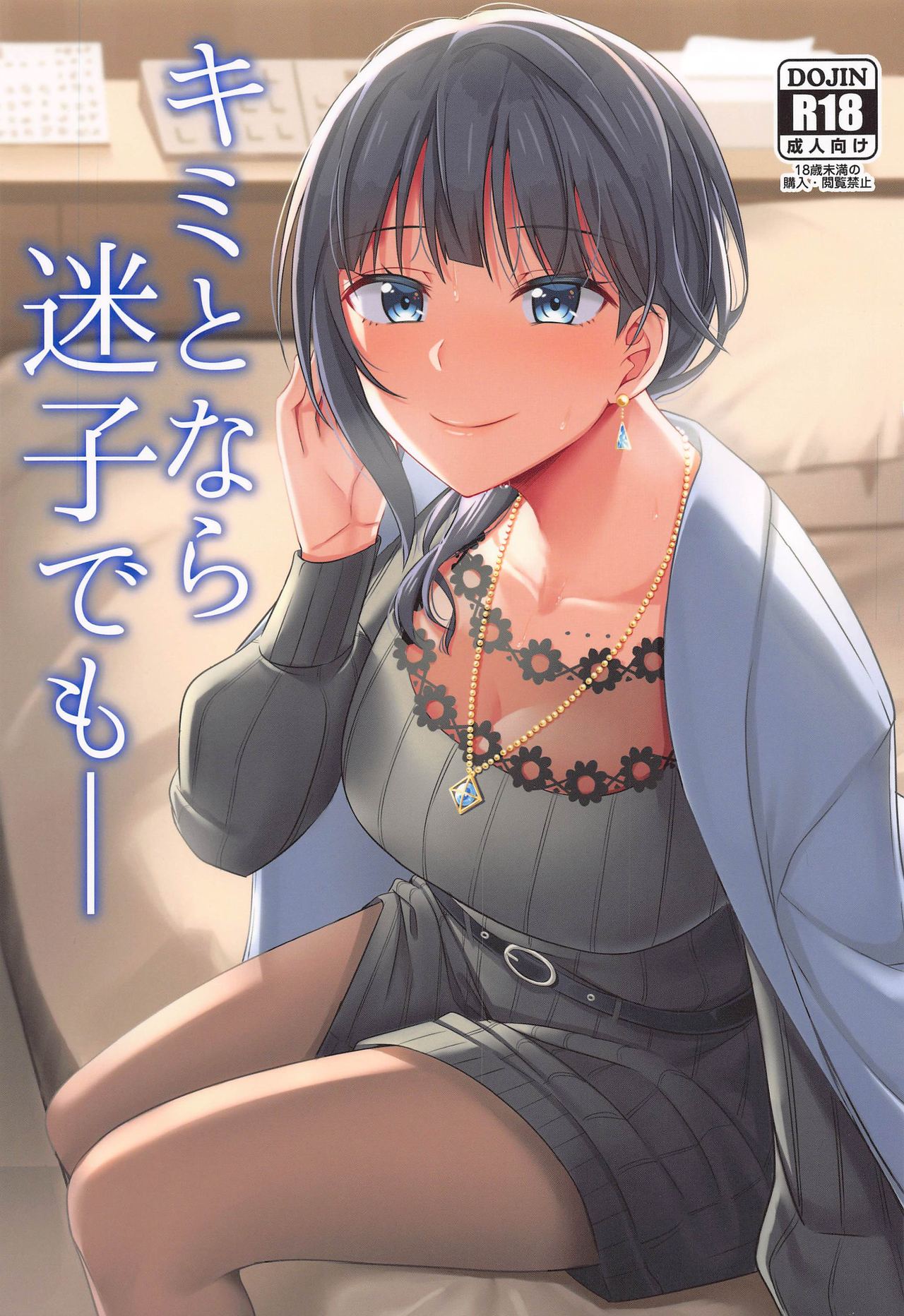 Kimi to Nara Maigo demo page 1 full