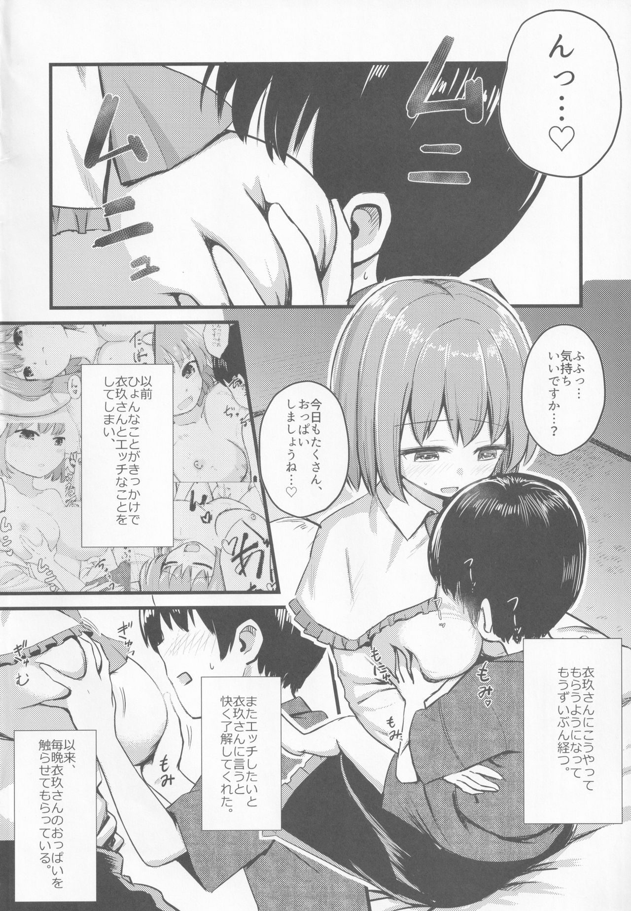 Chiisai kedo Ichininmae. Nyuu page 5 full