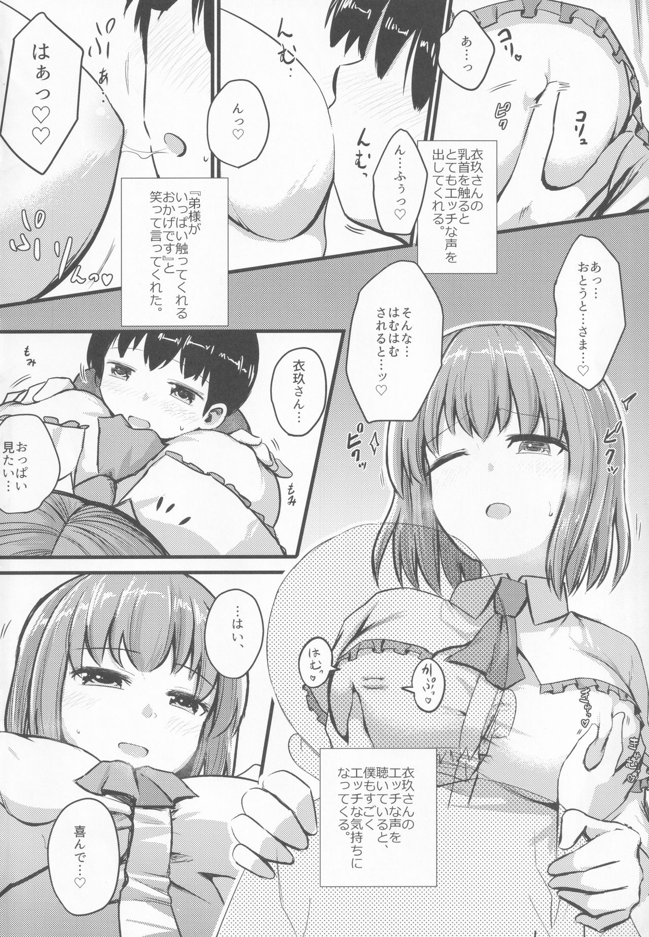 Chiisai kedo Ichininmae. Nyuu page 7 full