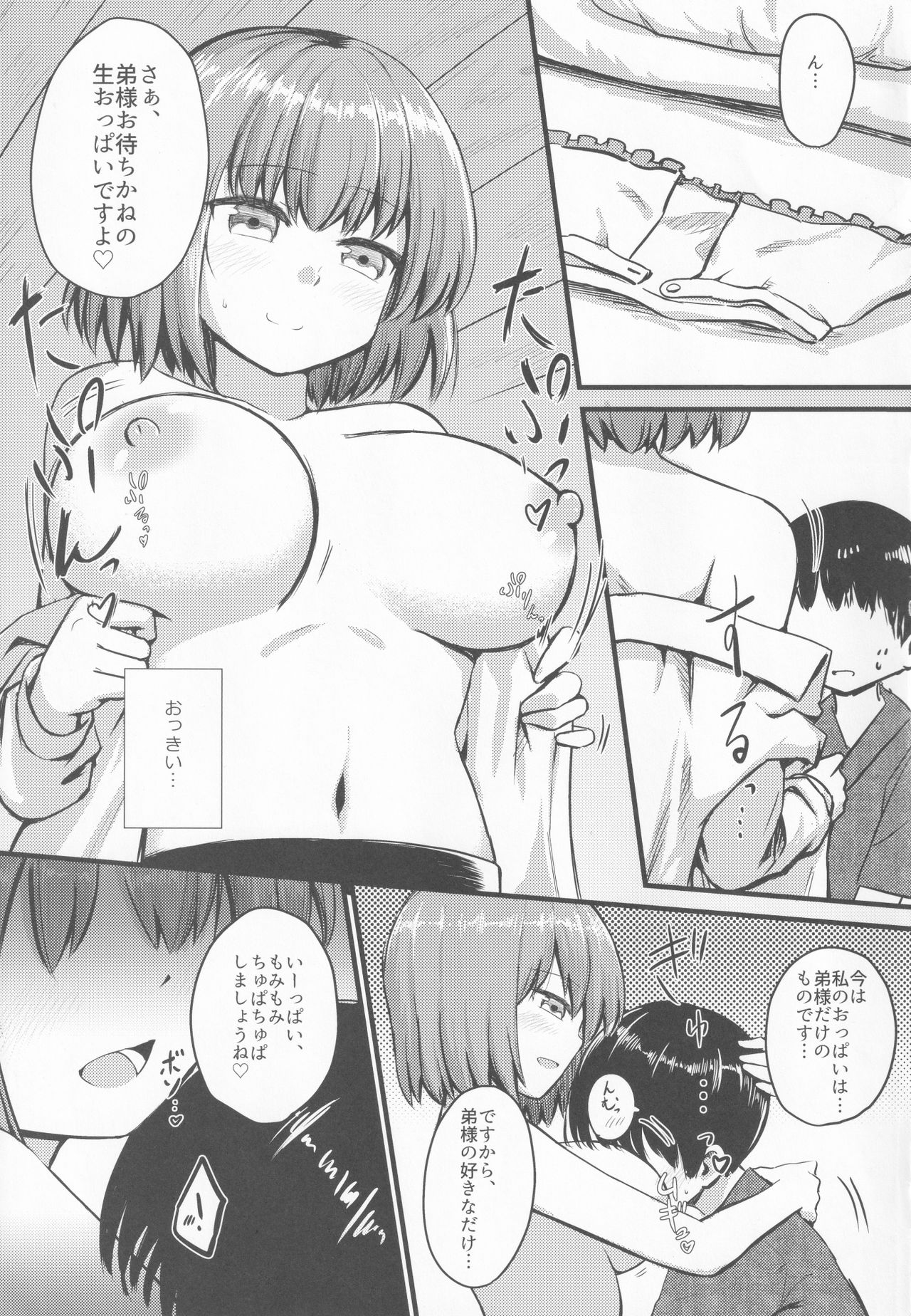 Chiisai kedo Ichininmae. Nyuu page 8 full