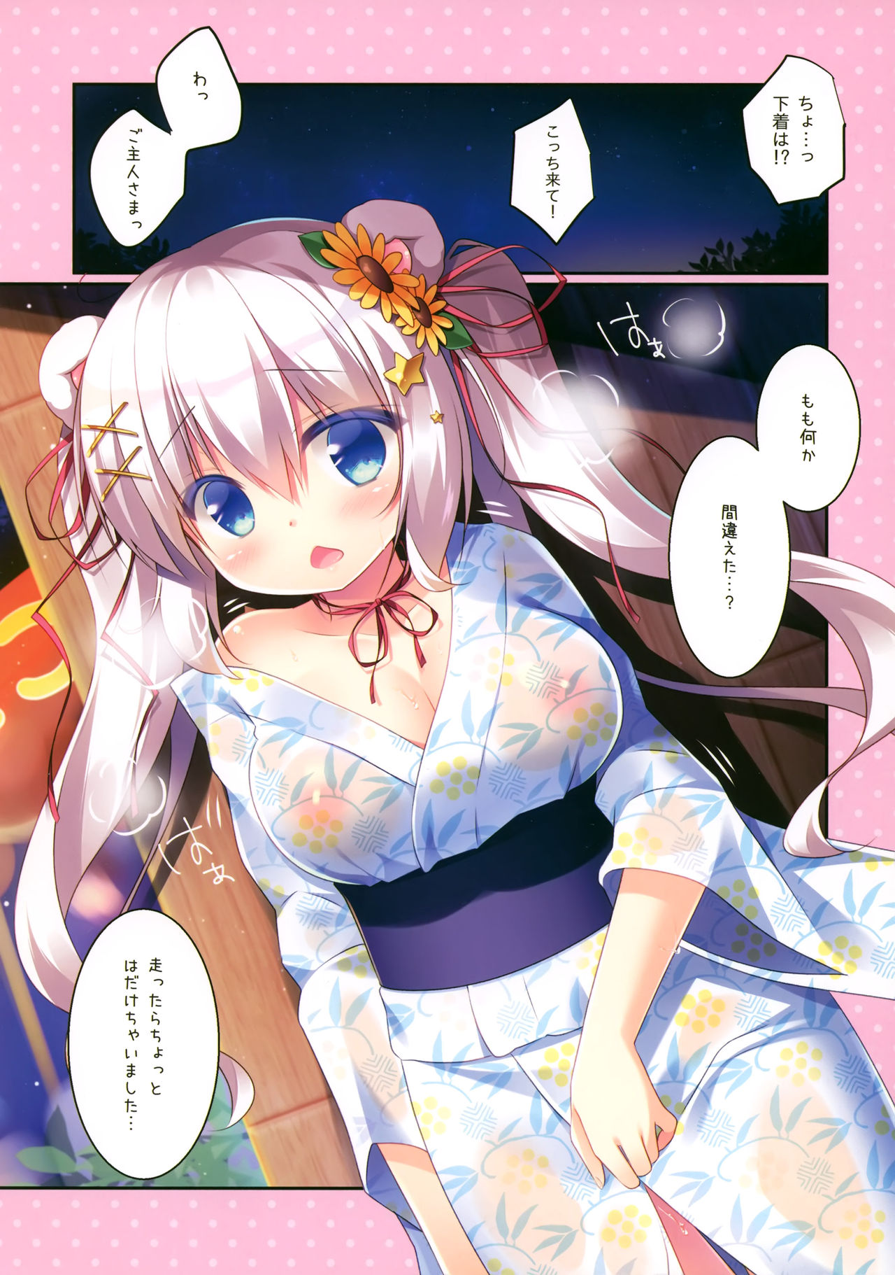 Natsumatsuri no Himitsu page 5 full