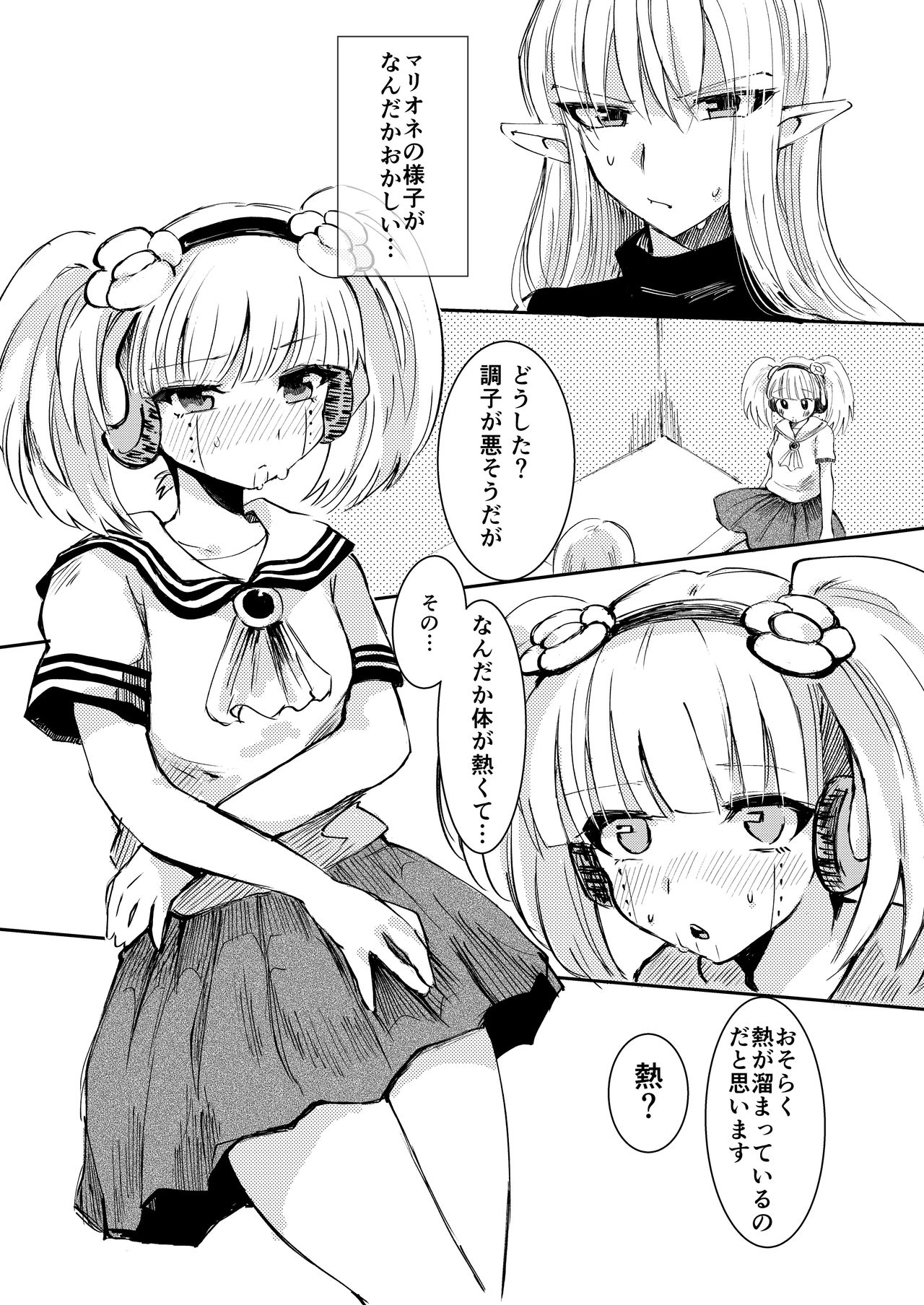部下のふたなりロボ娘にオイル注入される本 page 2 full