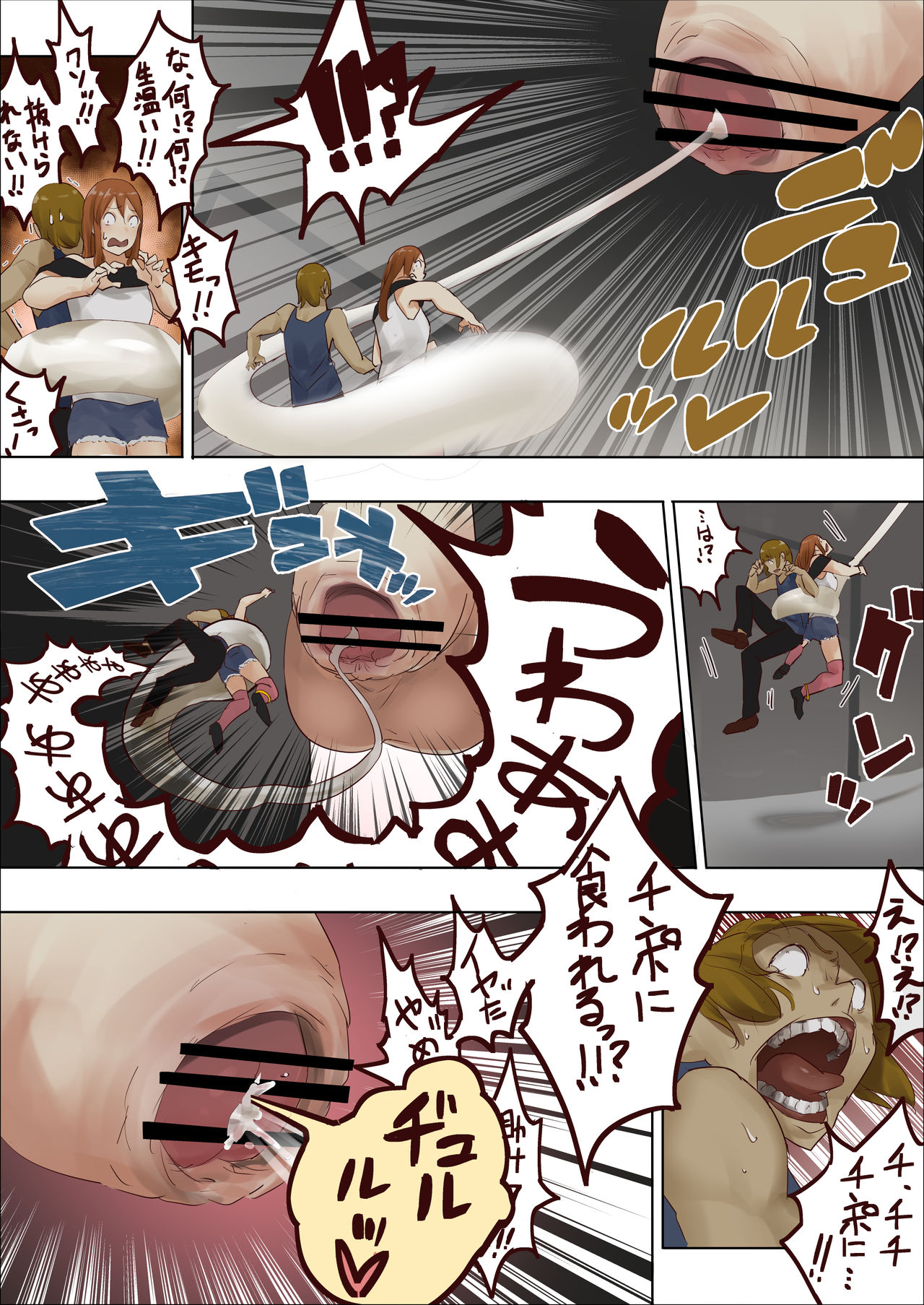 Melt cockvore（＋spermvore）manga page 2 full