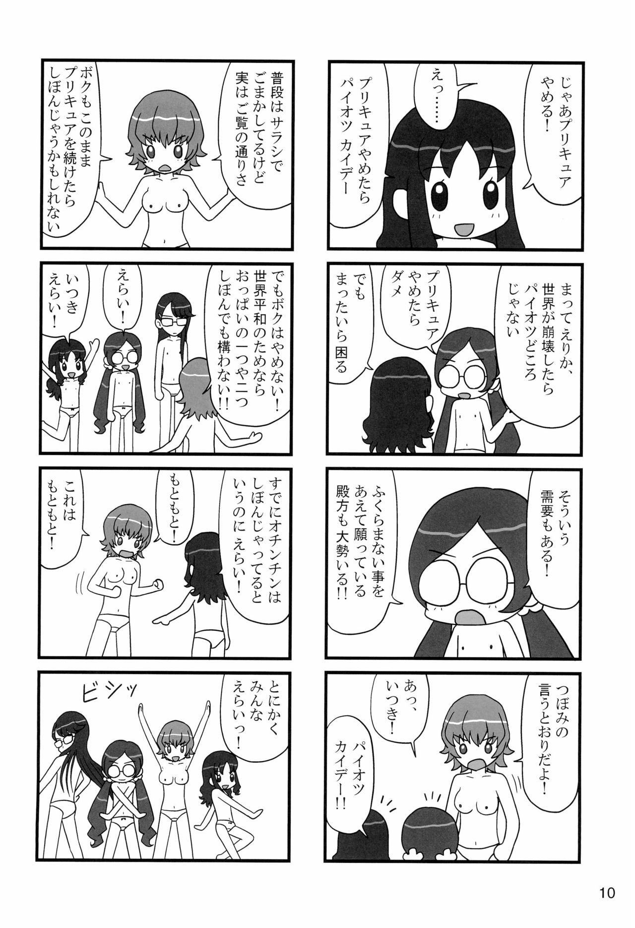 Tareme Paradise-17 c and Q page 10 full