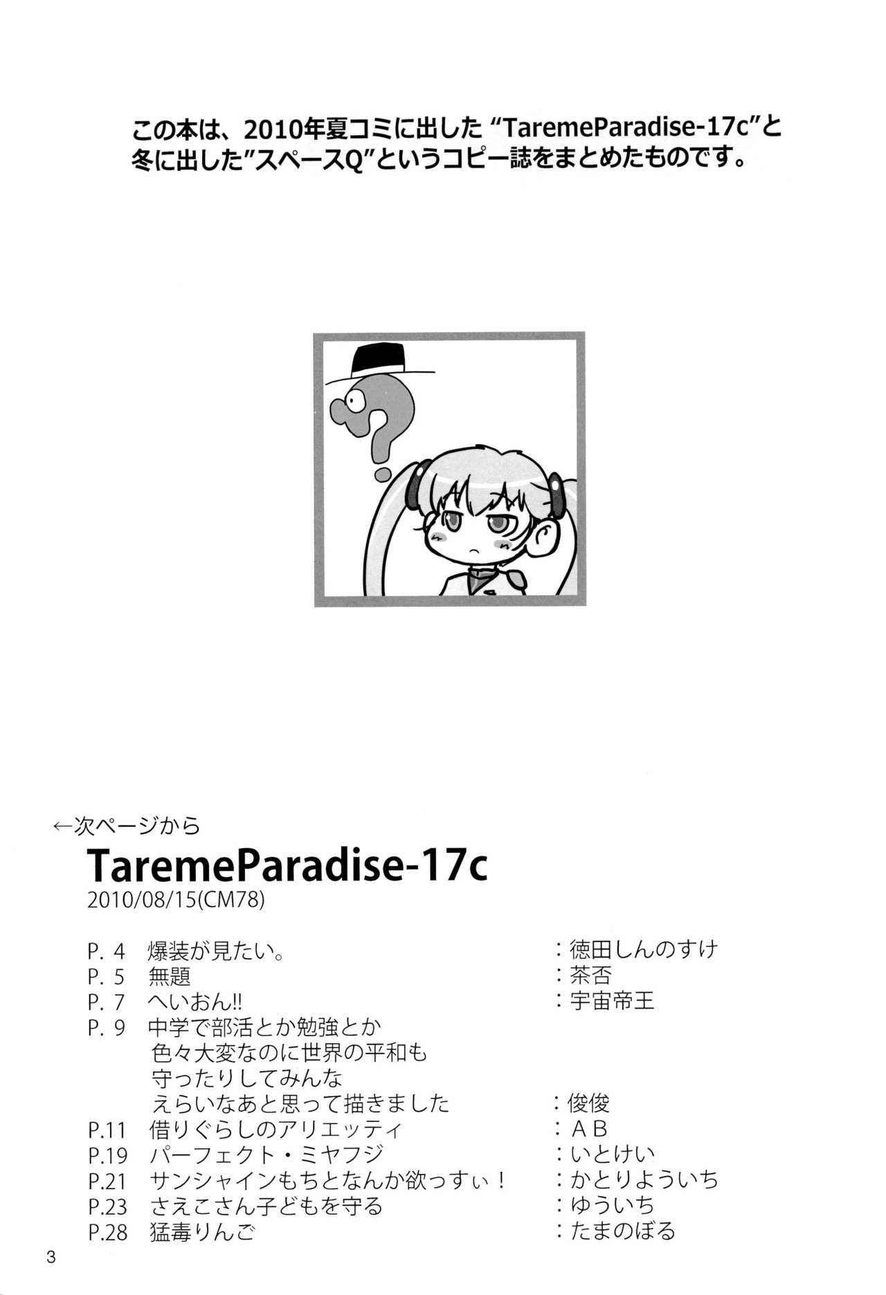 Tareme Paradise-17 c and Q page 3 full