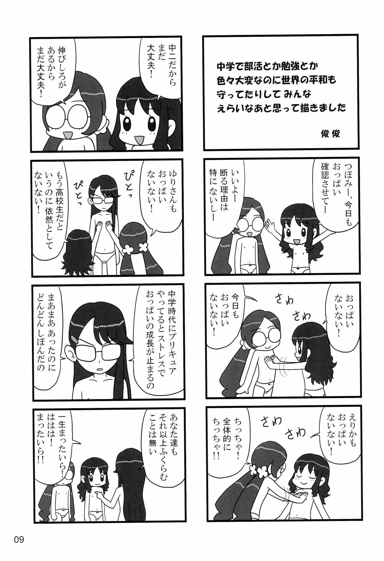 Tareme Paradise-17 c and Q page 9 full