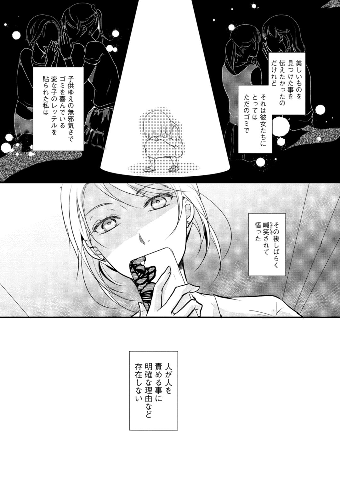 上司が恋を信じない 前編 page 10 full
