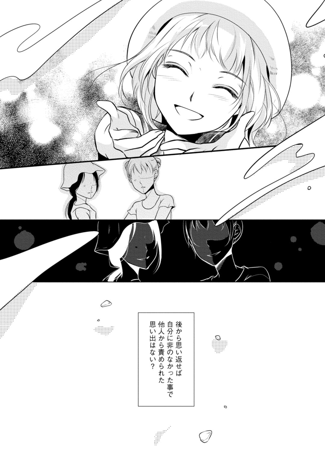 上司が恋を信じない 前編 page 4 full