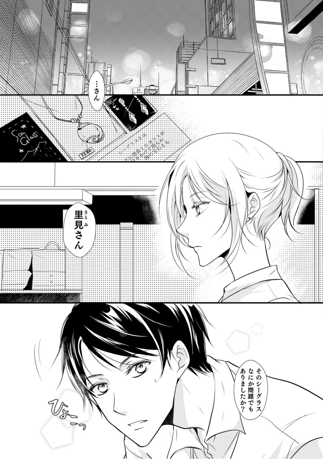 上司が恋を信じない 前編 page 5 full