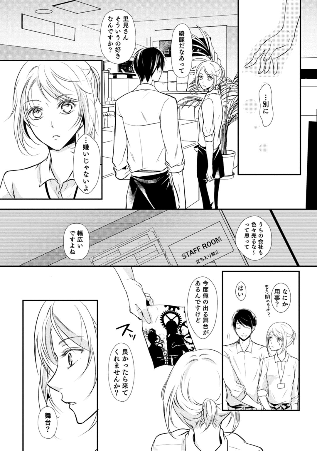 上司が恋を信じない 前編 page 6 full