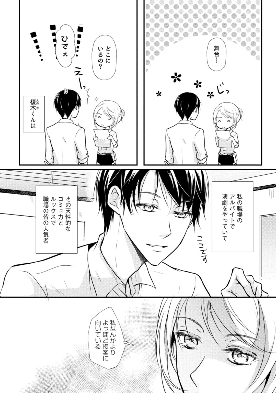 上司が恋を信じない 前編 page 7 full