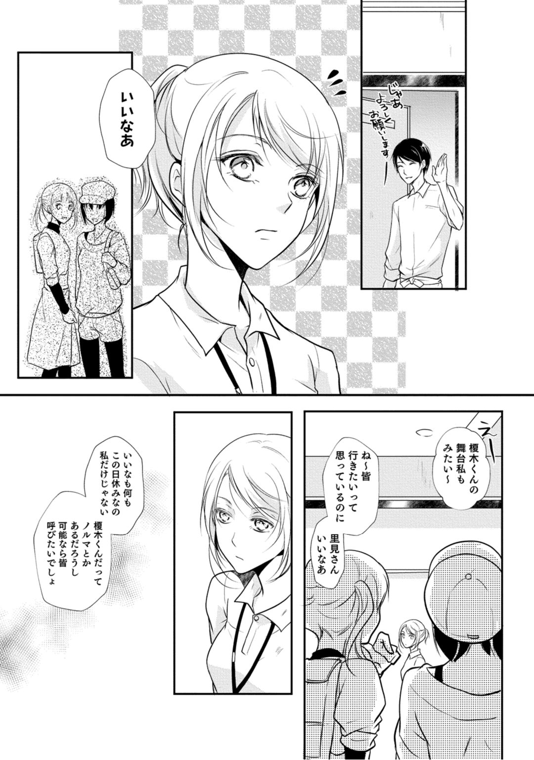 上司が恋を信じない 前編 page 8 full