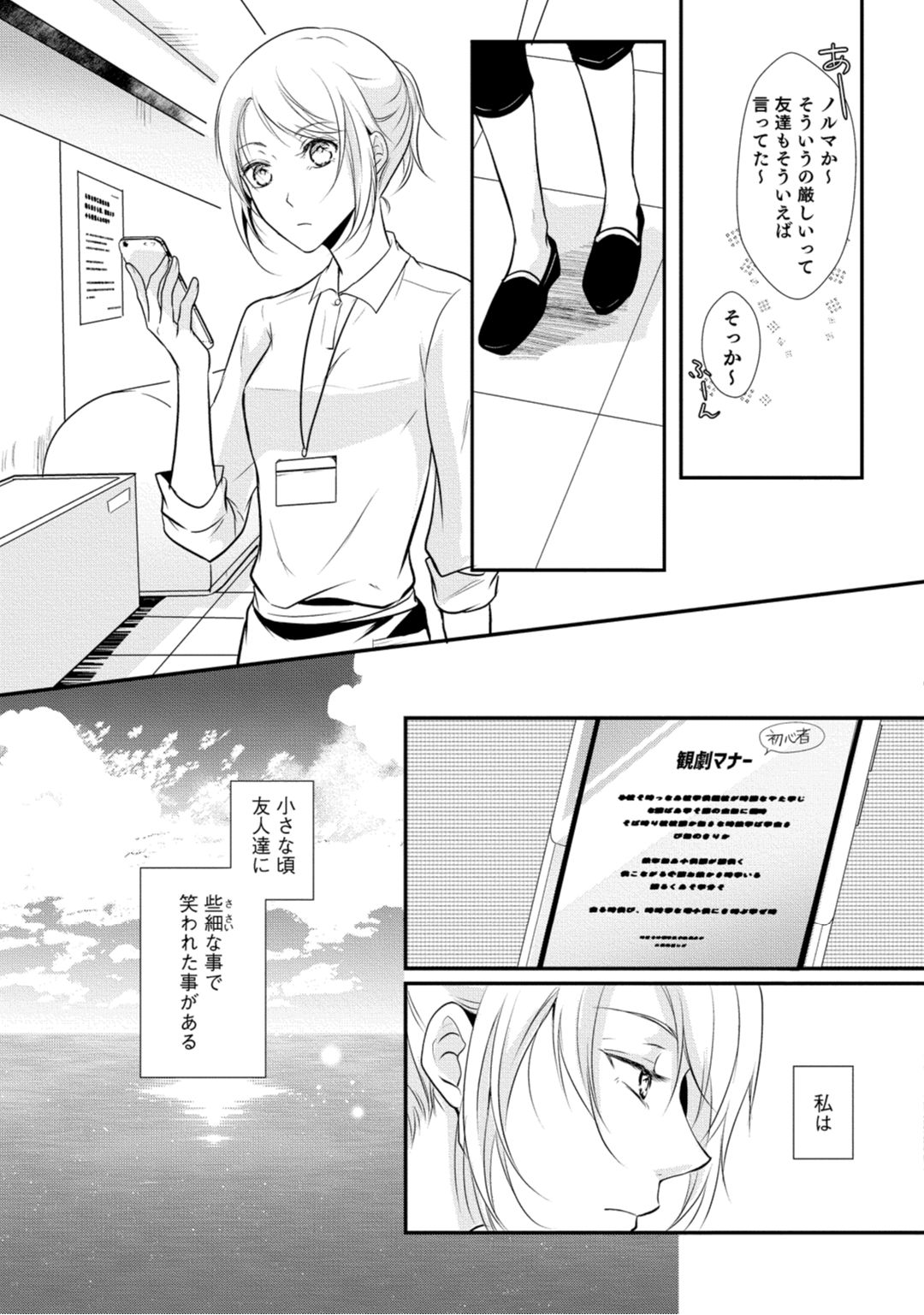 上司が恋を信じない 前編 page 9 full