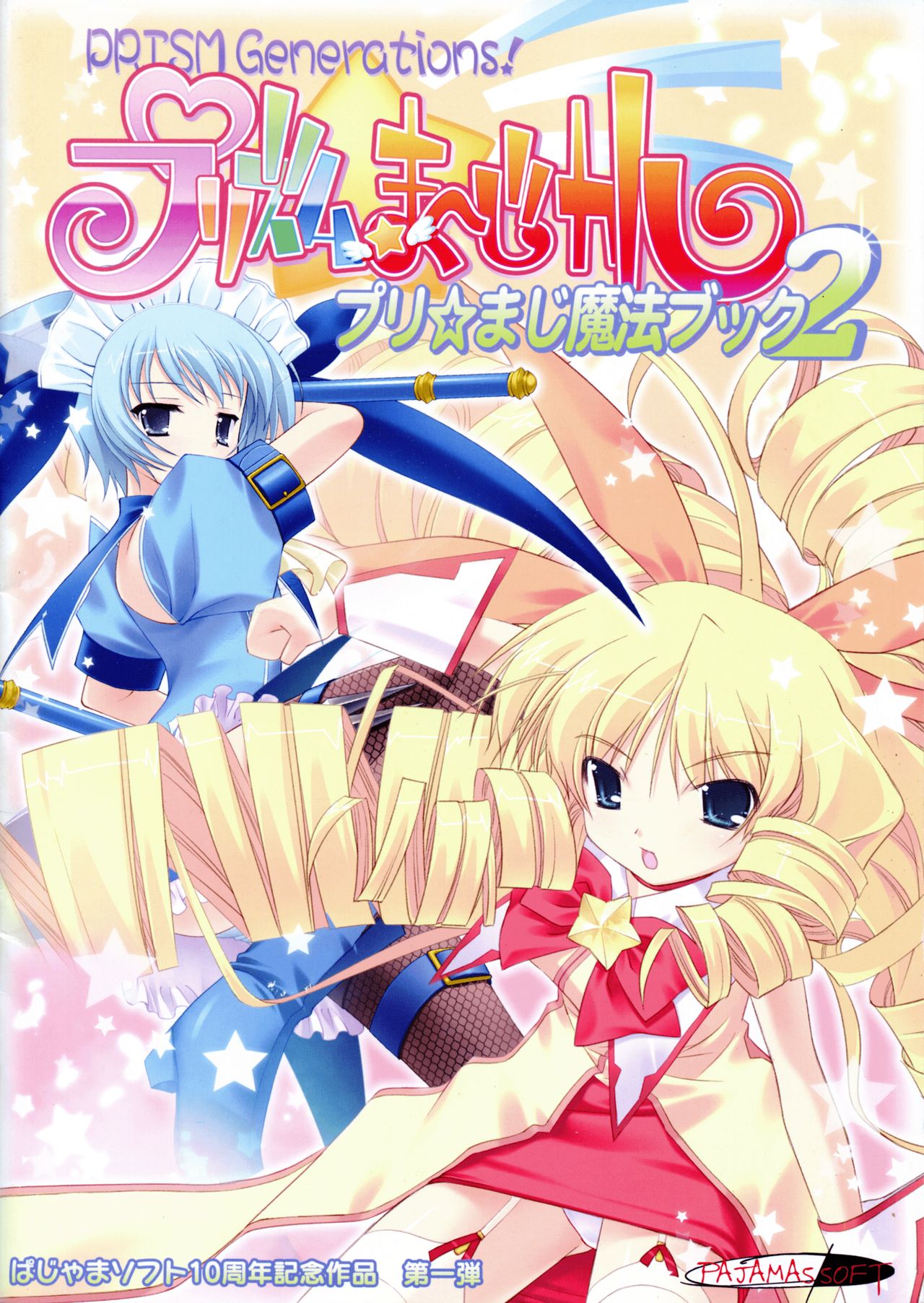 PRISM MERGICAL -PriMergi MagicalBooklet2- page 1 full