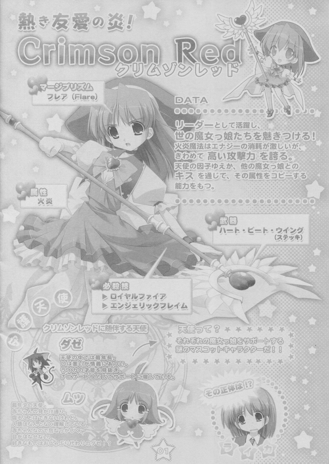 PRISM MERGICAL -PriMergi MagicalBooklet2- page 2 full