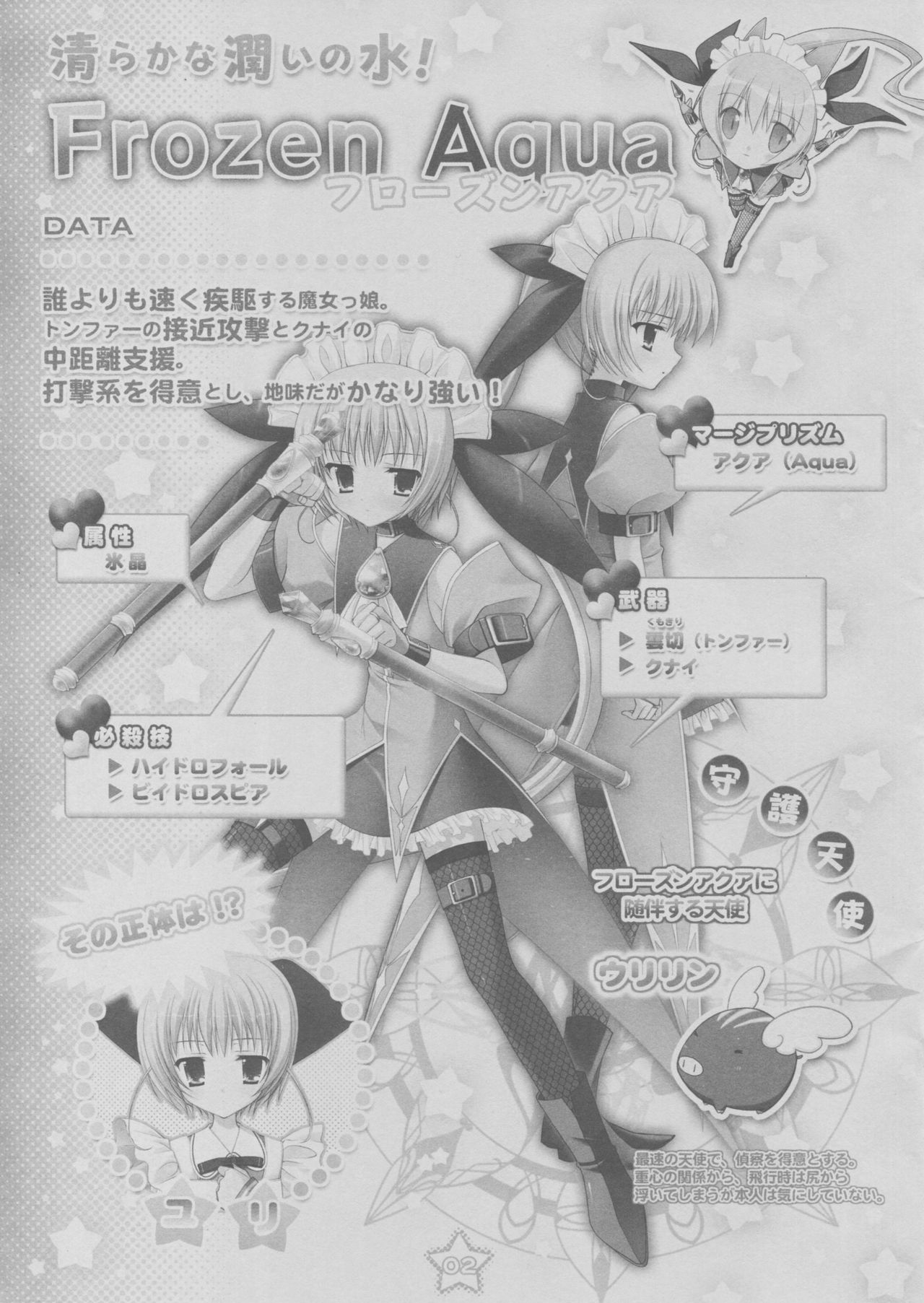 PRISM MERGICAL -PriMergi MagicalBooklet2- page 3 full