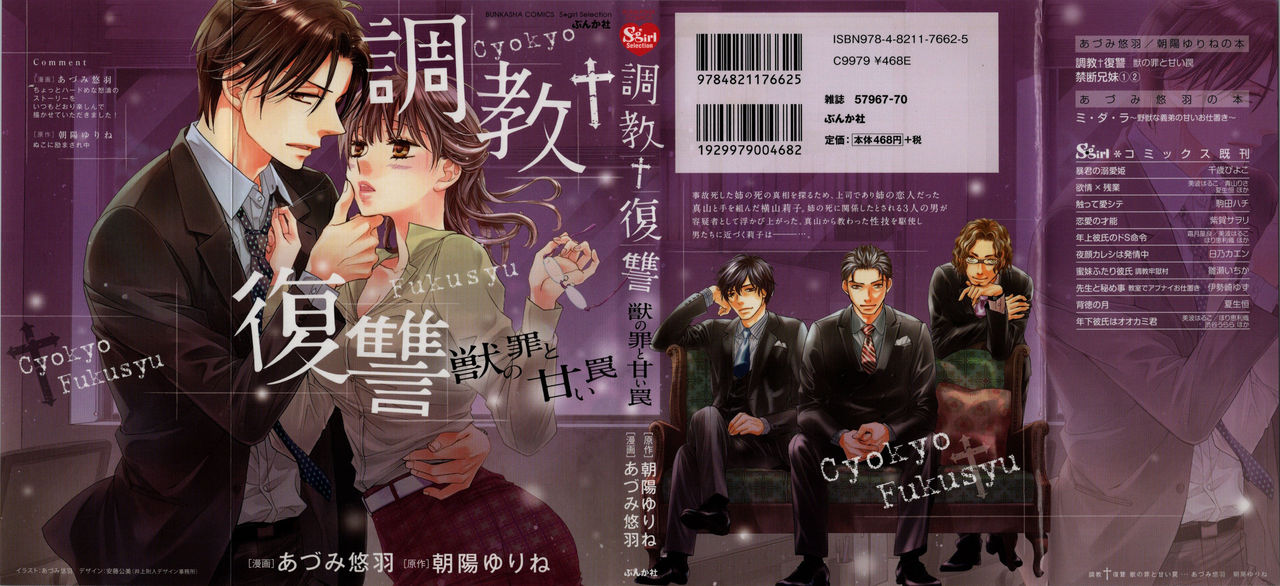 Choukyou†Fukushuu-Kemono no Tsumi to Amai Wana page 1 full