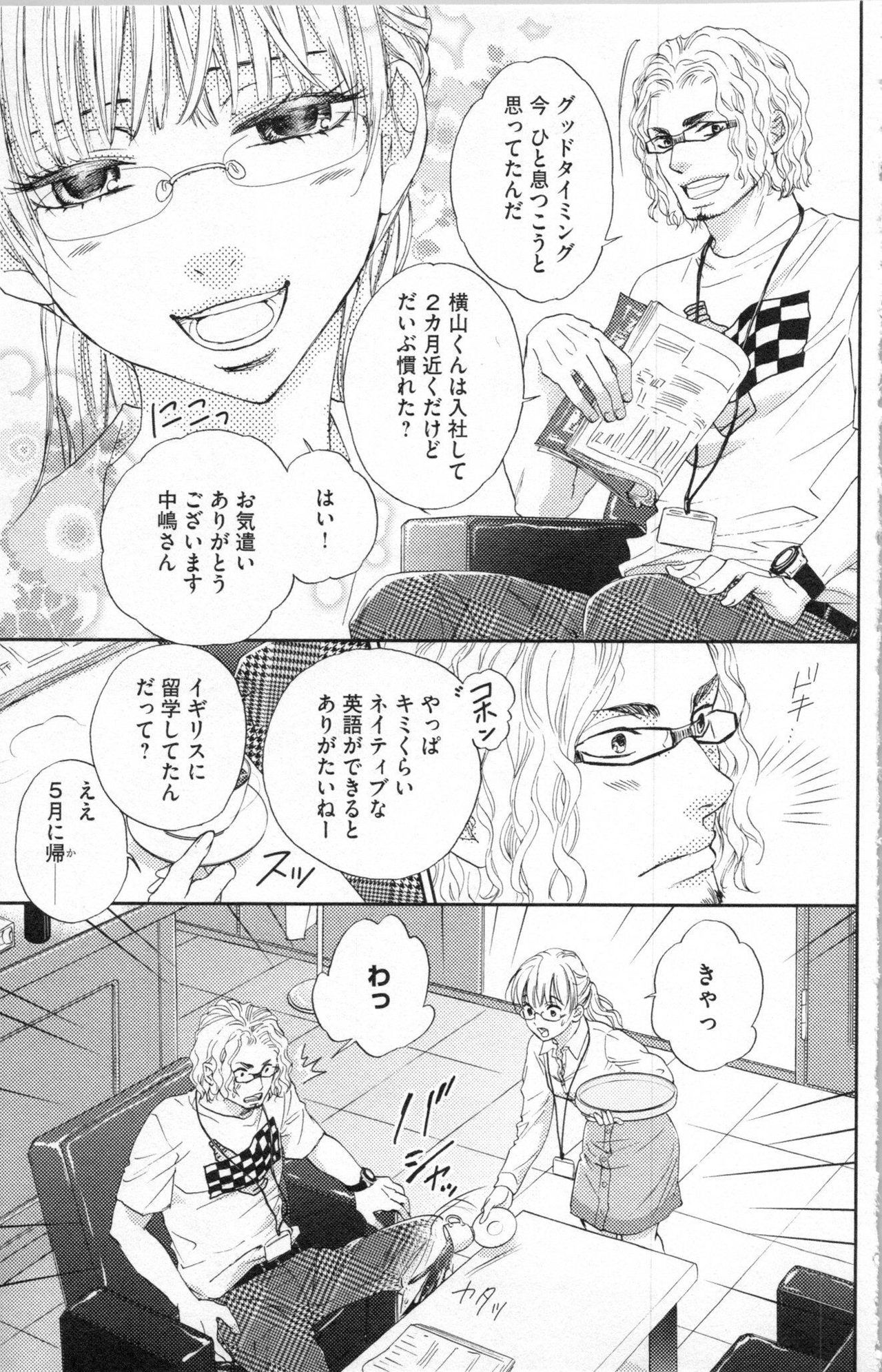 Choukyou†Fukushuu-Kemono no Tsumi to Amai Wana page 10 full