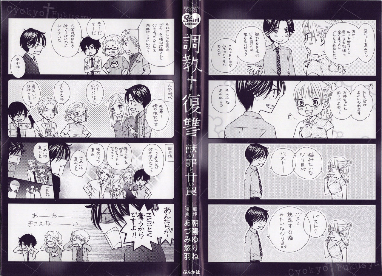 Choukyou†Fukushuu-Kemono no Tsumi to Amai Wana page 3 full