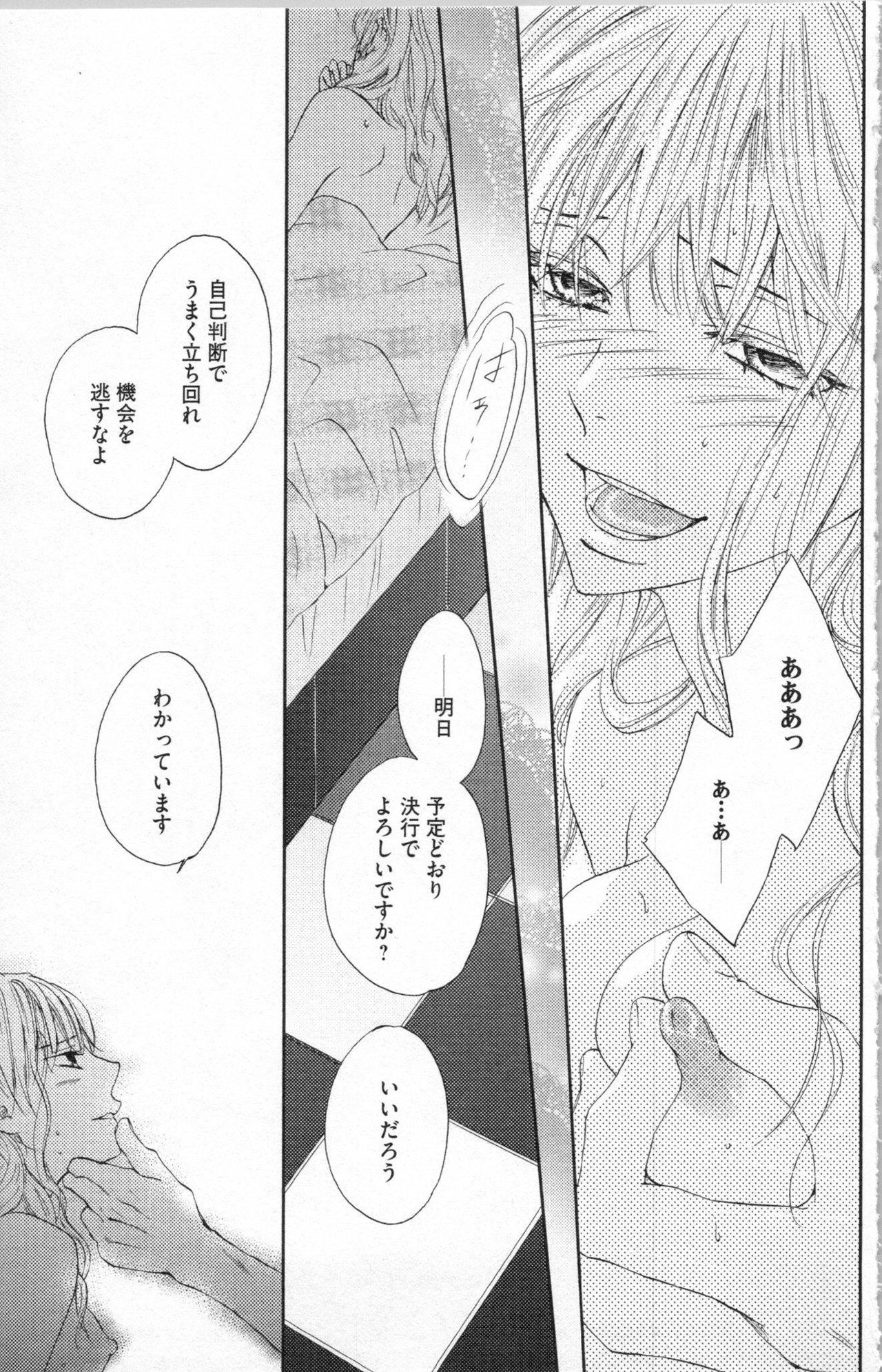 Choukyou†Fukushuu-Kemono no Tsumi to Amai Wana page 8 full