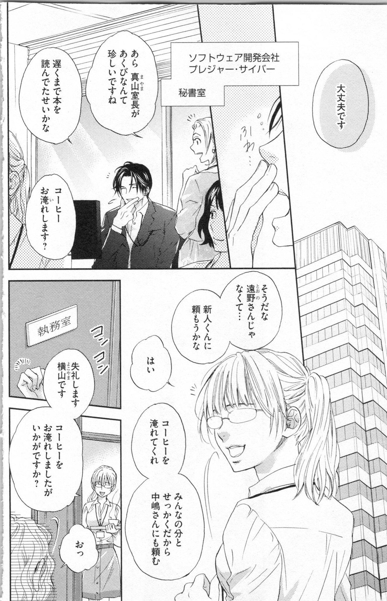 Choukyou†Fukushuu-Kemono no Tsumi to Amai Wana page 9 full