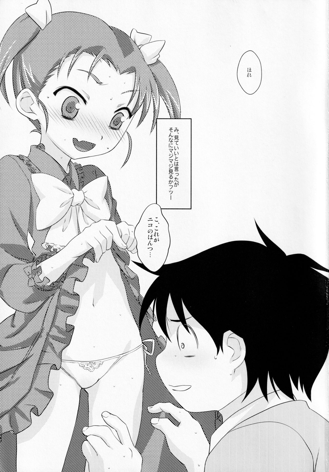 Houkago Link 4 page 2 full