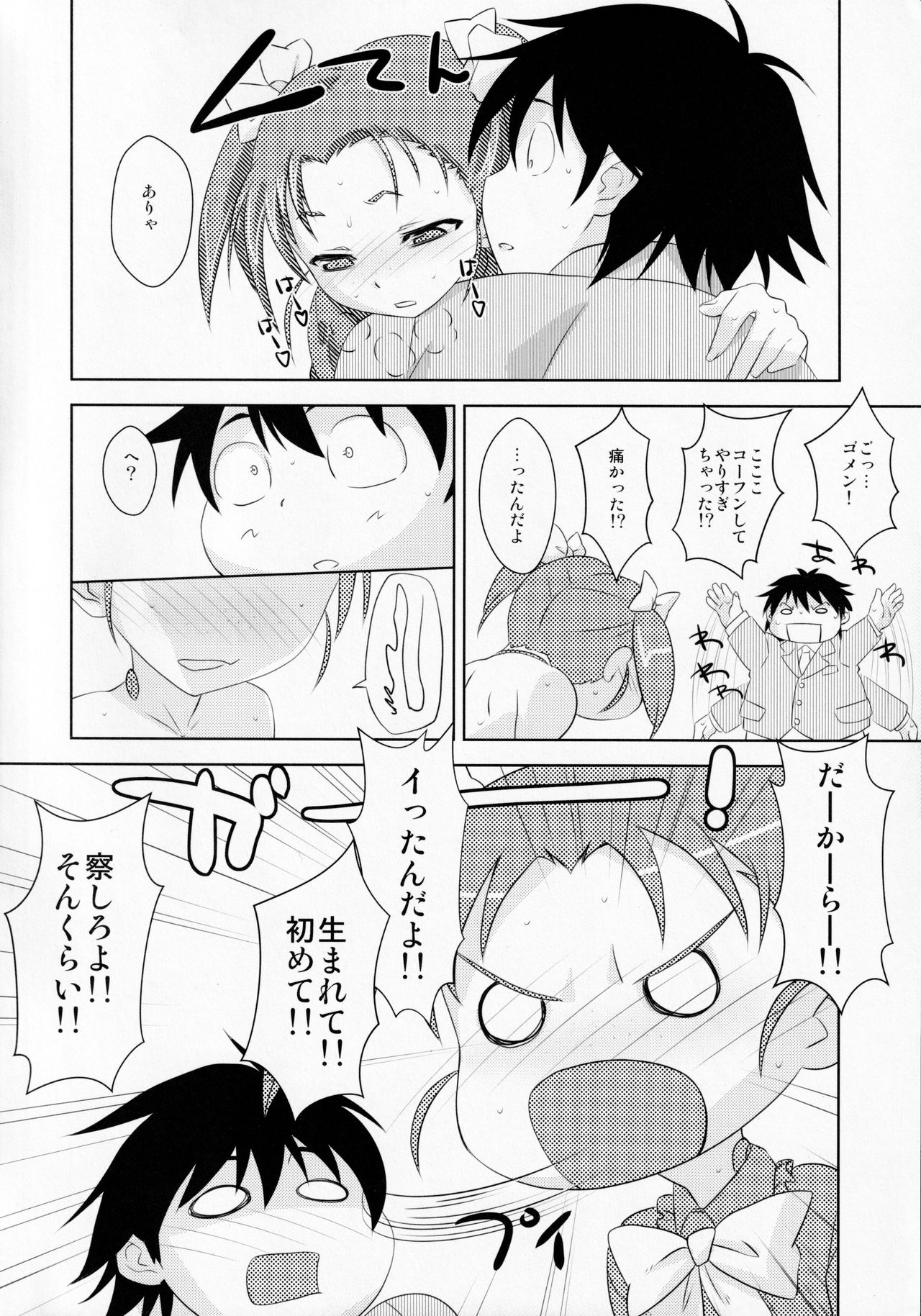 Houkago Link 4 page 5 full