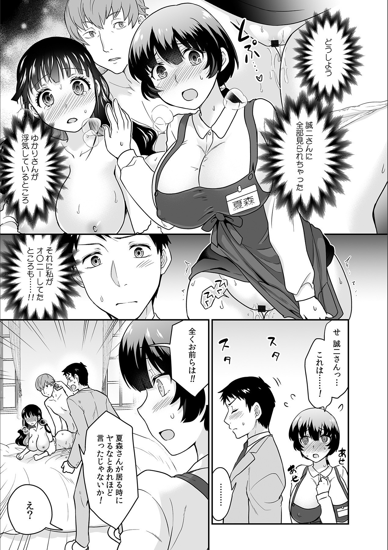 Kare to no Sex ja Ikenai kara... Atashi no Koko ni Irete Hoshii no... Ch. 16 page 3 full