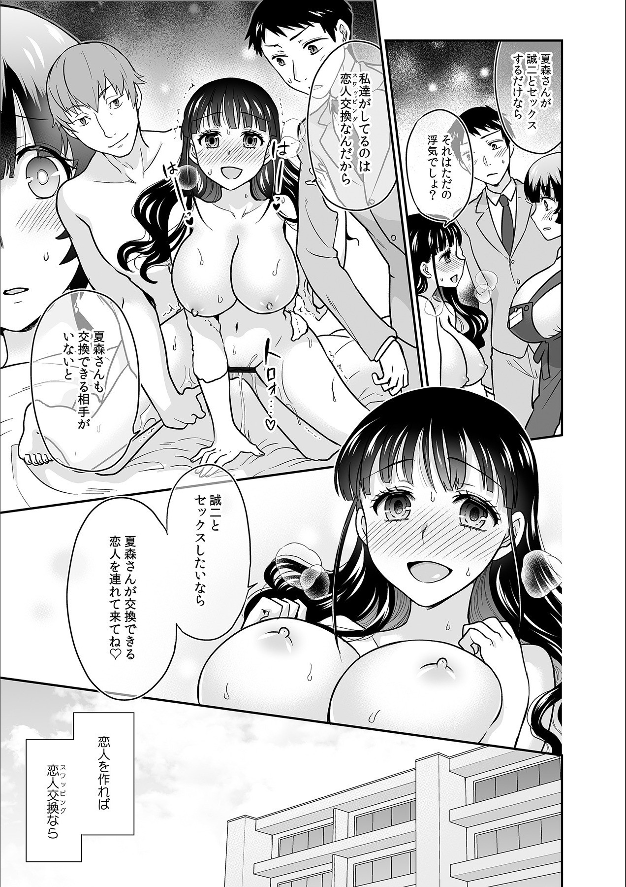 Kare to no Sex ja Ikenai kara... Atashi no Koko ni Irete Hoshii no... Ch. 16 page 7 full