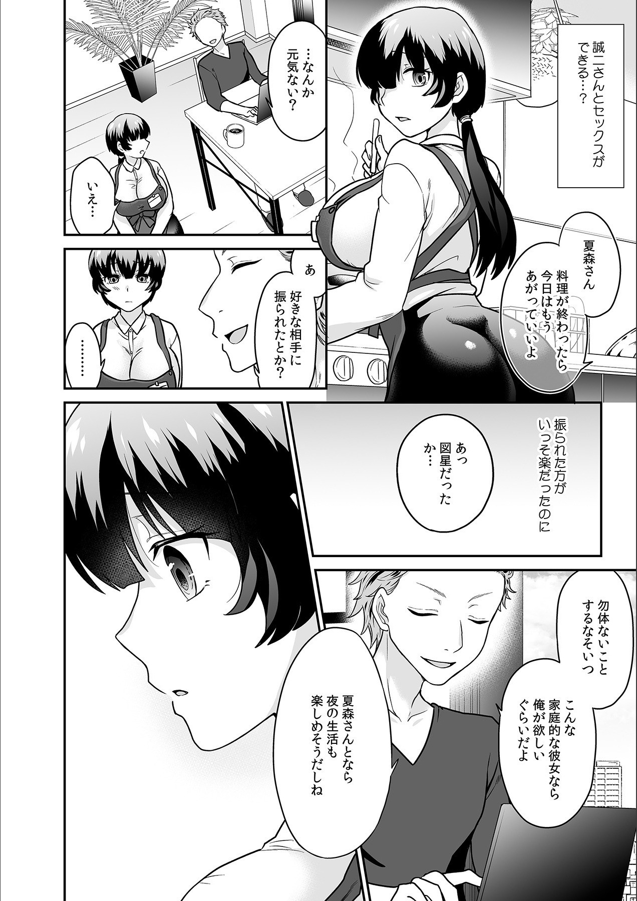 Kare to no Sex ja Ikenai kara... Atashi no Koko ni Irete Hoshii no... Ch. 16 page 8 full