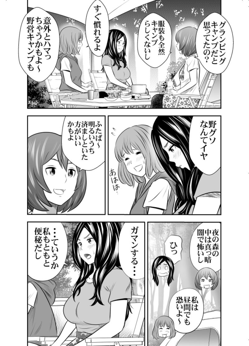 Shizen to Haisetsu ~Natsu Camp Hen 2~ page 3 full