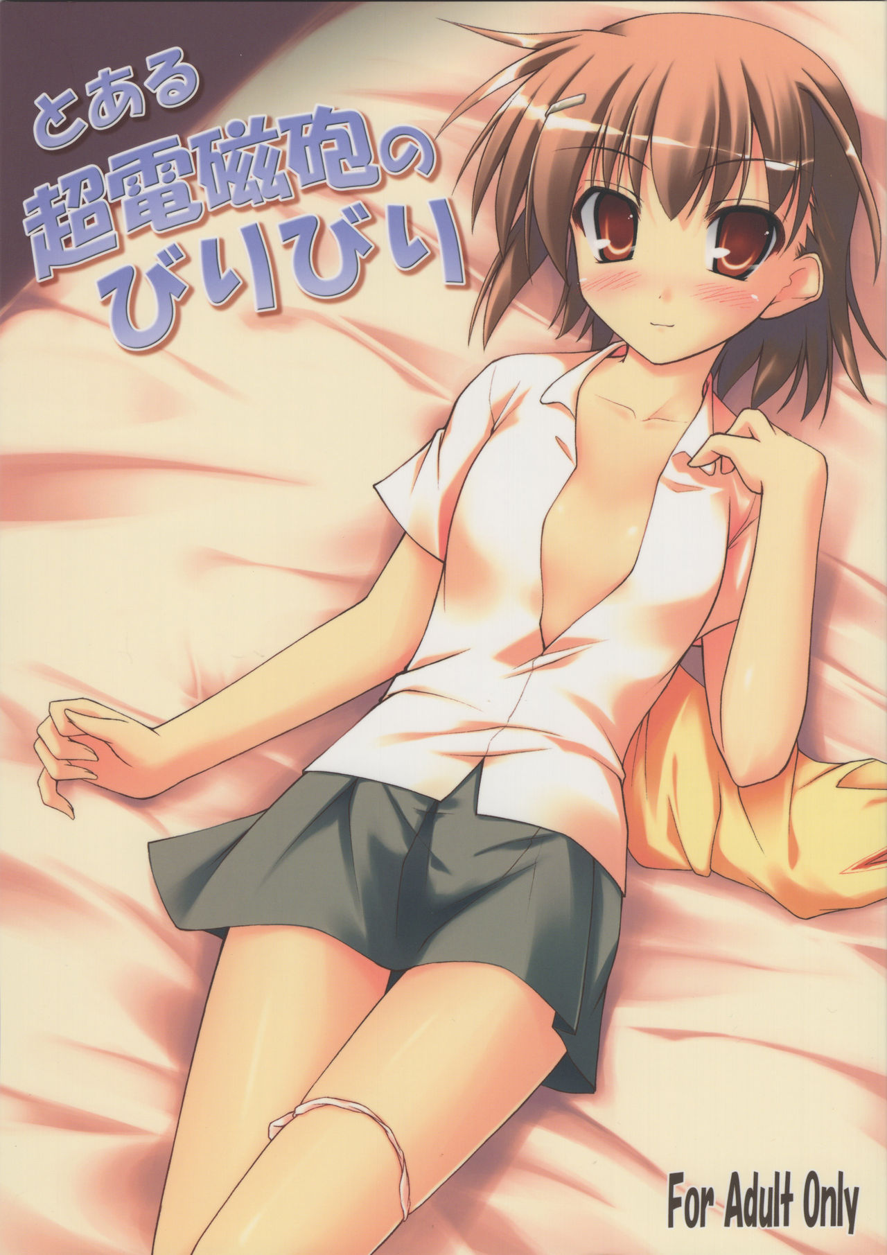 Toaru Railgun no Biribiri page 1 full