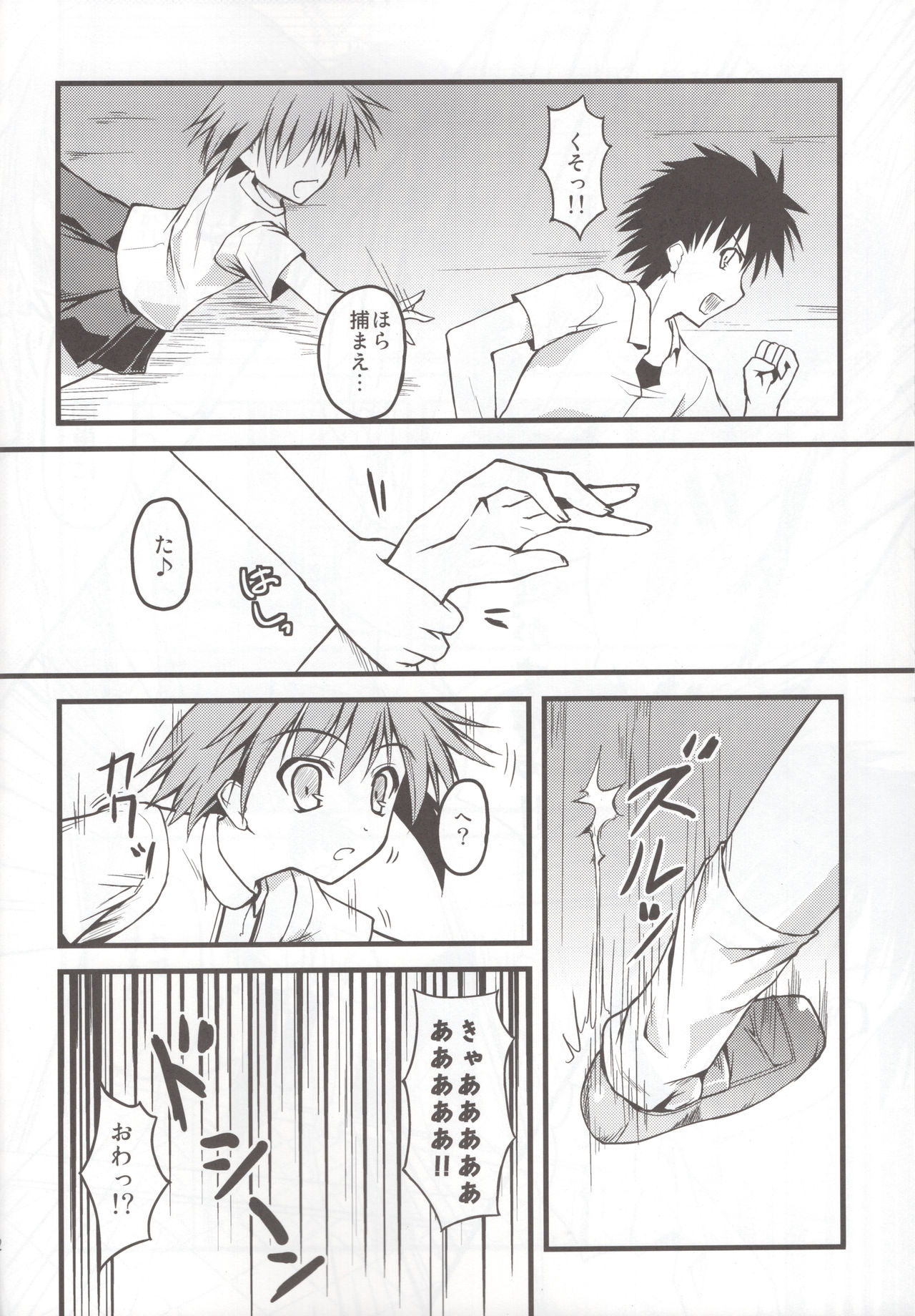 Toaru Railgun no Biribiri page 10 full
